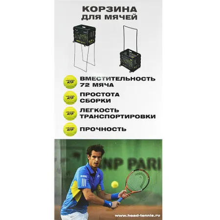 Корзина для теннисных мячей HEAD TM7003, на 72 мяча, пластик, черный за 6&nbsp;942.80 ₽ купить в Грозном